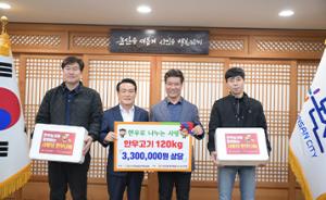 전국한우협회 논산시지부, 한우불고기 120KG 기부