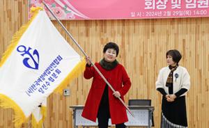 여성어업인연합회 당진수협분회 회장 이취임식 개최