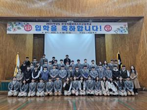 한국식품마이스터고, 2024 신입생 입학식 개최