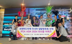 보령머드축제, IFEA ASIA 2024 피너클 어워즈 수상