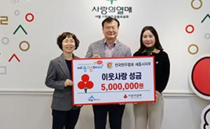 전국한우협회 세종시지부-세종맘카페, 성금 500만 원 기탁