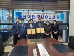 한국식품마이스터고-더가든오브내추럴솔루션, 산학협력 MOU 체결