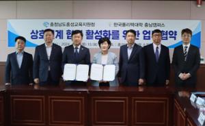 홍성교육청-한국폴리텍대학 충남캠, 상호 협력 활성화